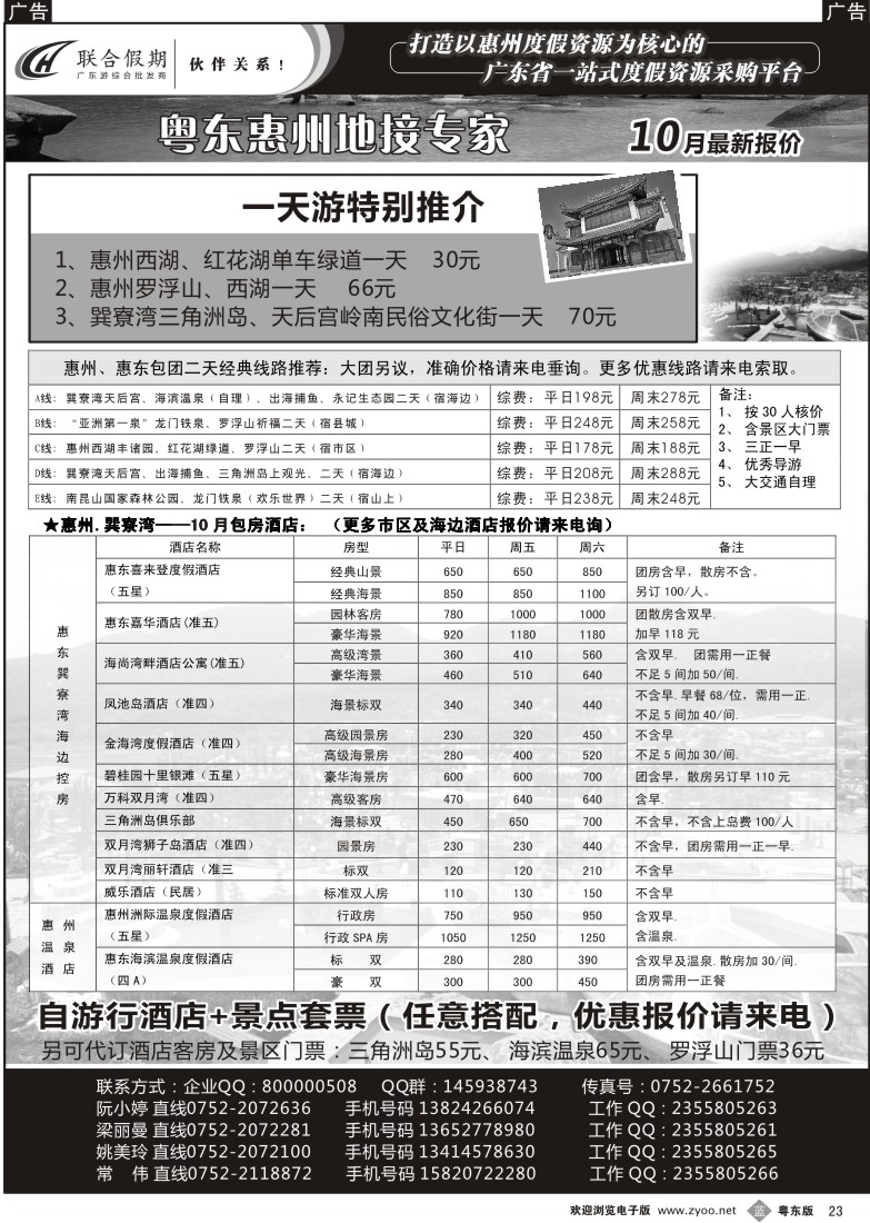 b23  联合假期—惠州专业地接