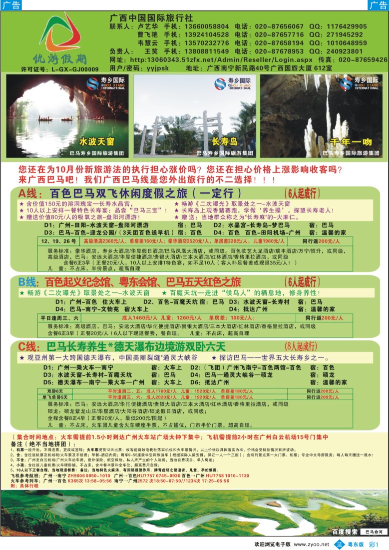 b彩01  优游假期-广西、南宁、桂林、北海、巴马专线