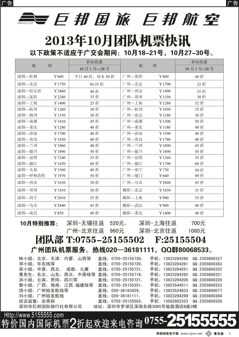 b01  巨邦国旅票务—团队计划