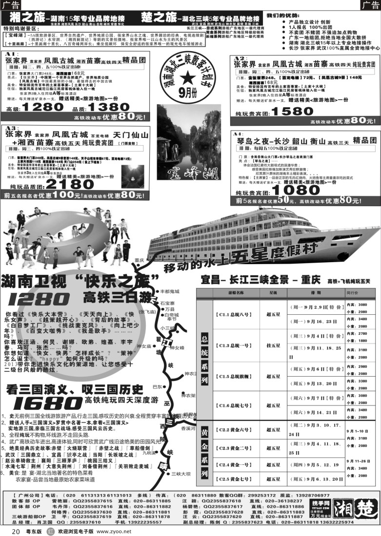 r20  湘之旅－楚之旅－湖南湖北专线