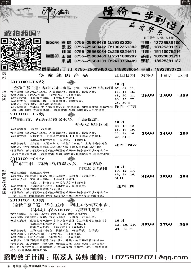 b16  印象江南：10月华东散客计划(提前5天有优惠)