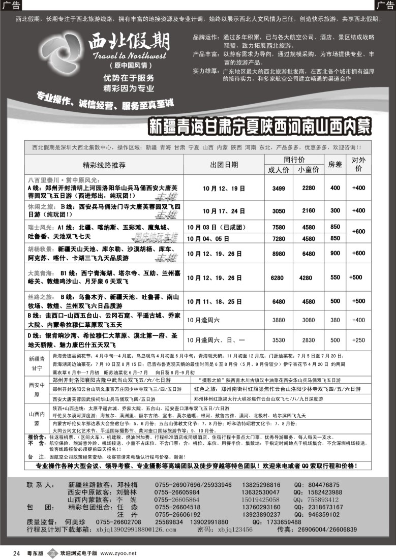 b24  西北假期—新疆青海甘肃宁夏陕西河南山西内蒙（何美珍）