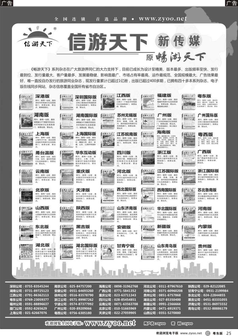 r25  《信游天下》系列杂志