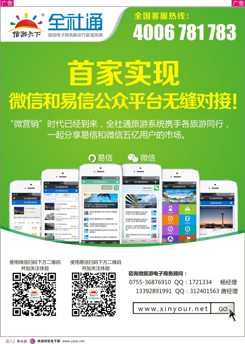 r彩12  全社通旅游系统