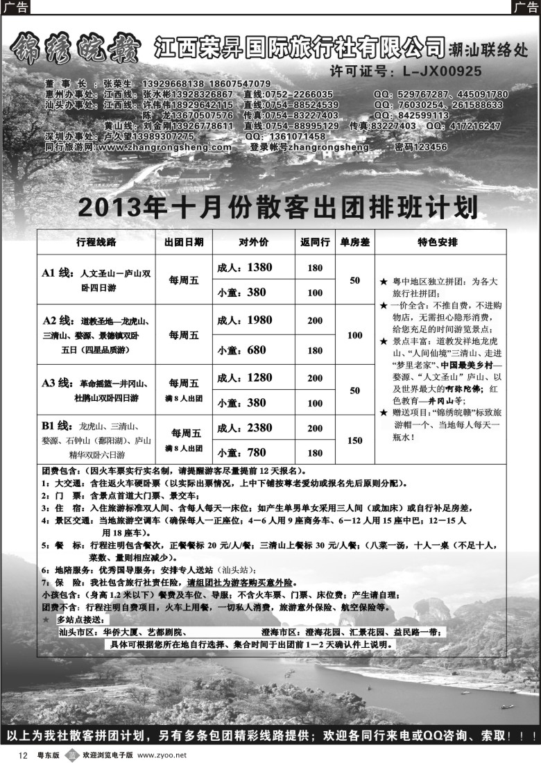 b12  “锦绣皖赣”—江西荣昇国际旅行社