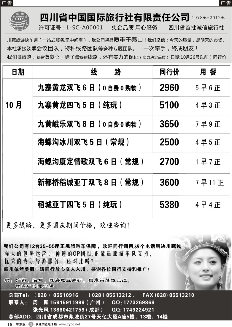 r18  四川省中国国际旅行社有限责任公司