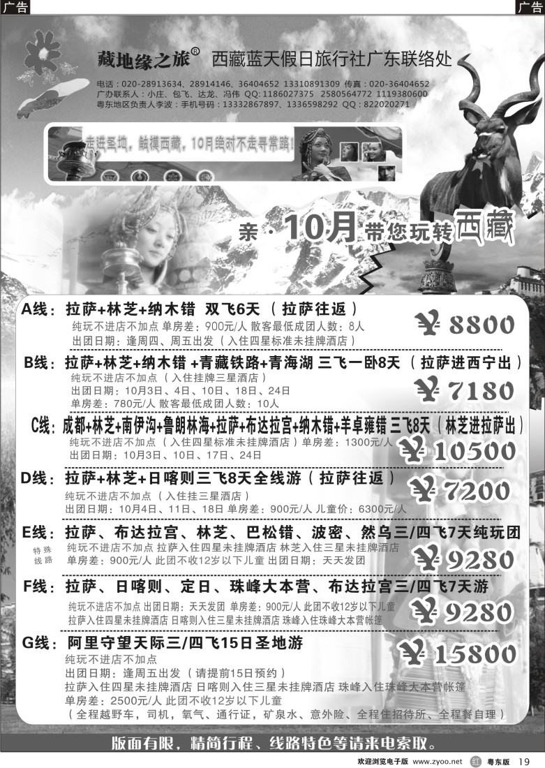 r19  西藏藏地缘之旅--10月份散客计划