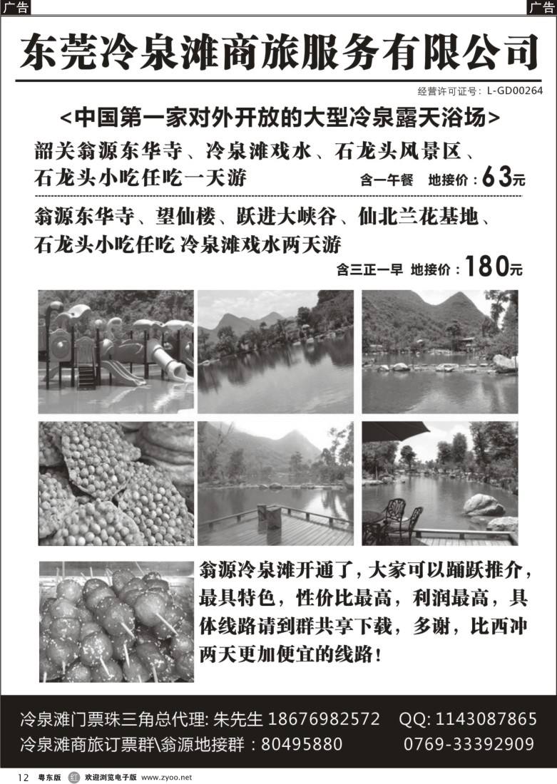 r12  韶关最具特色线路推介