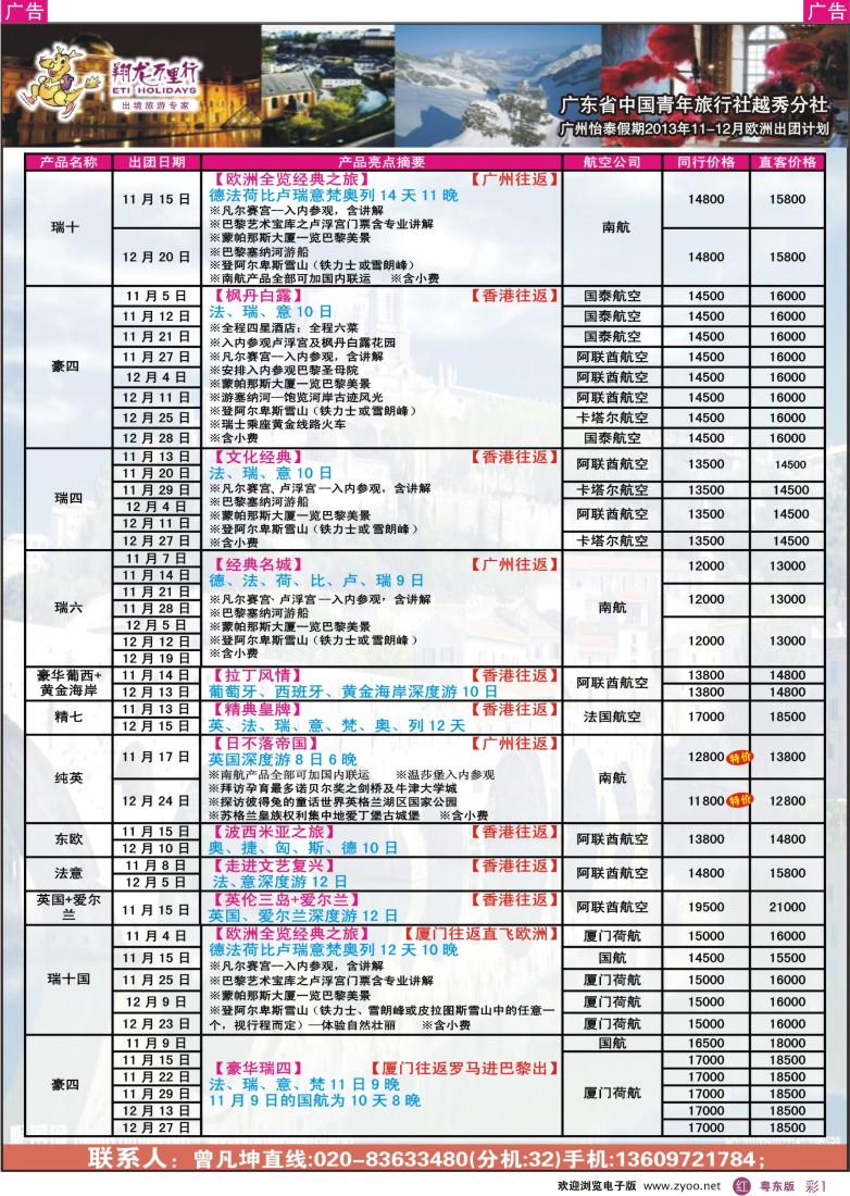 r彩01  翔龙万里行