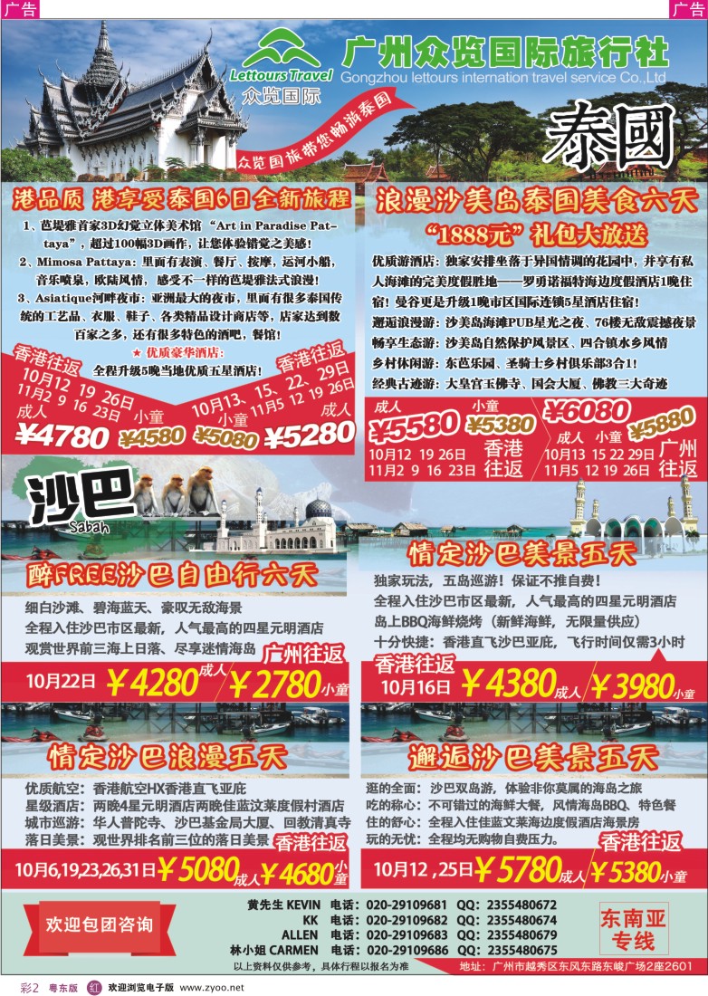 r彩02  览天下—泰国、海岛同行计划