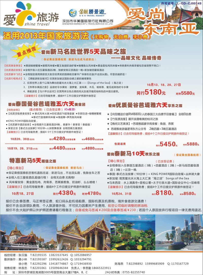 兰版右拉页 金航勝景游--爱尚旅游