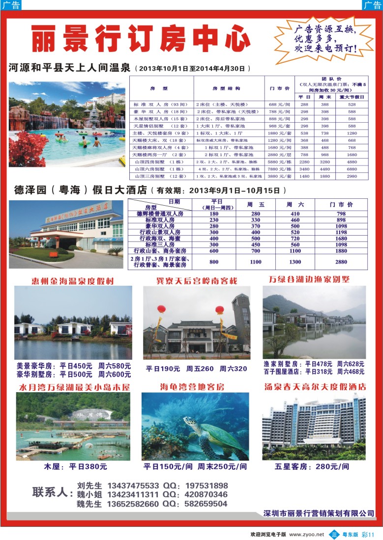 b彩11  丽景行订房中心