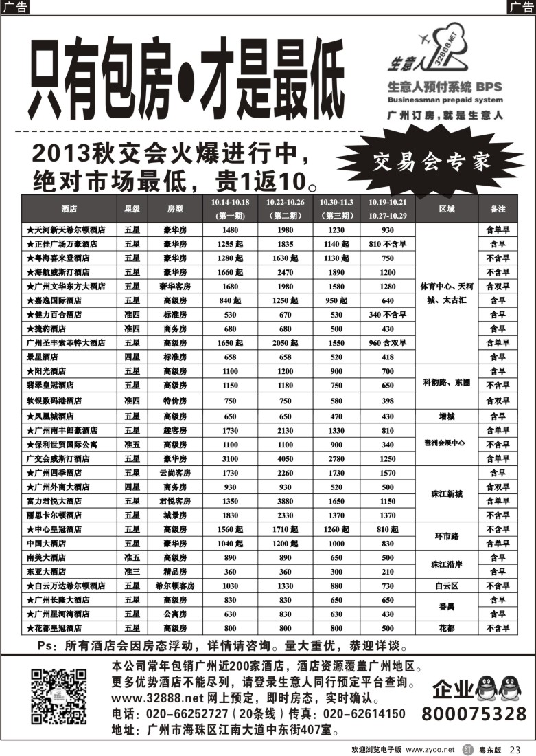 r23  2013秋交会广州酒店包房推荐——生意人