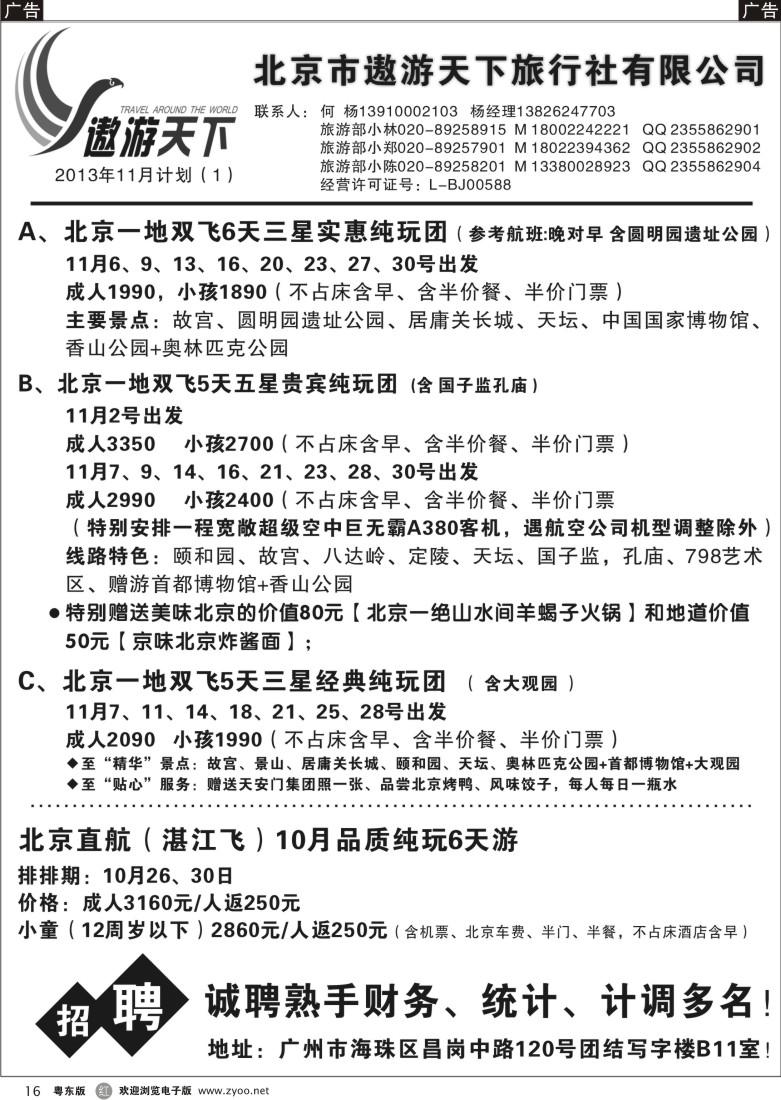 r16  北京市遨游天下旅行社有限公司