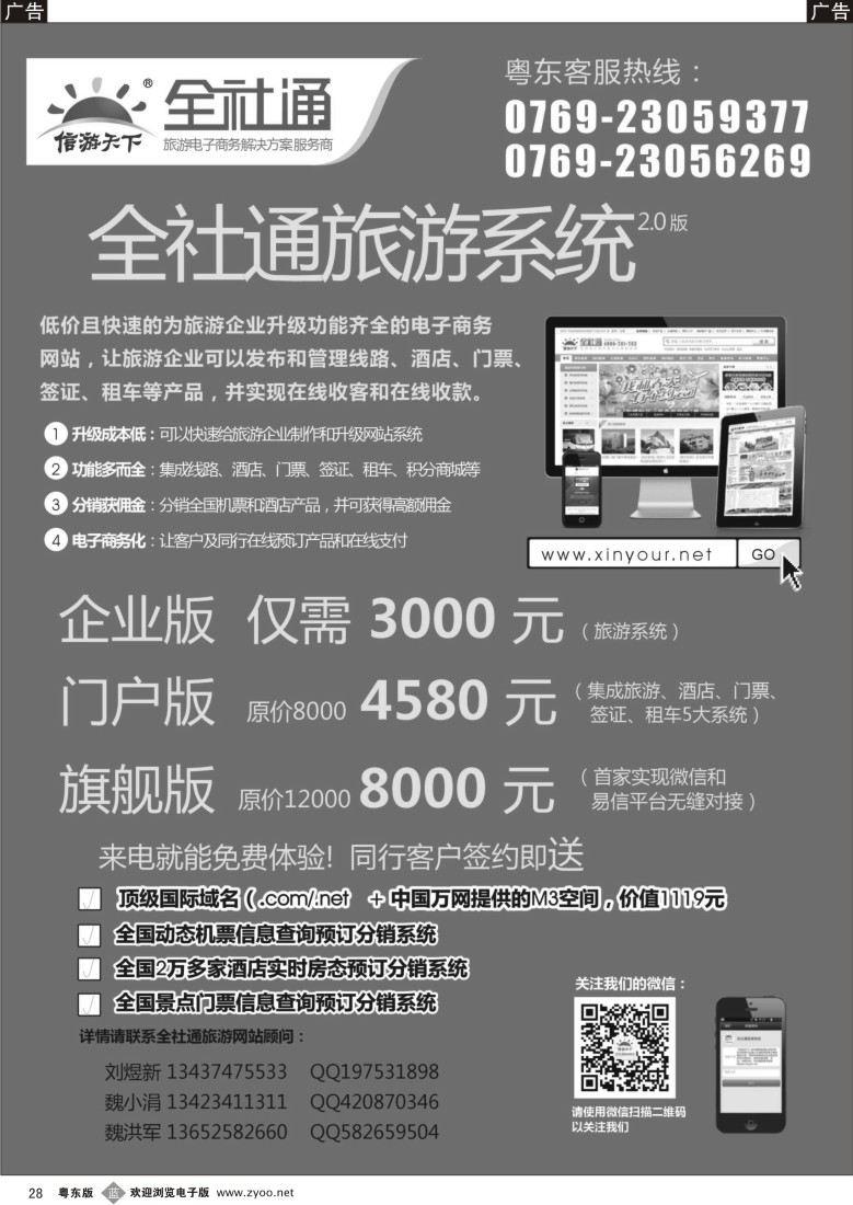 b28  全社通旅游系统