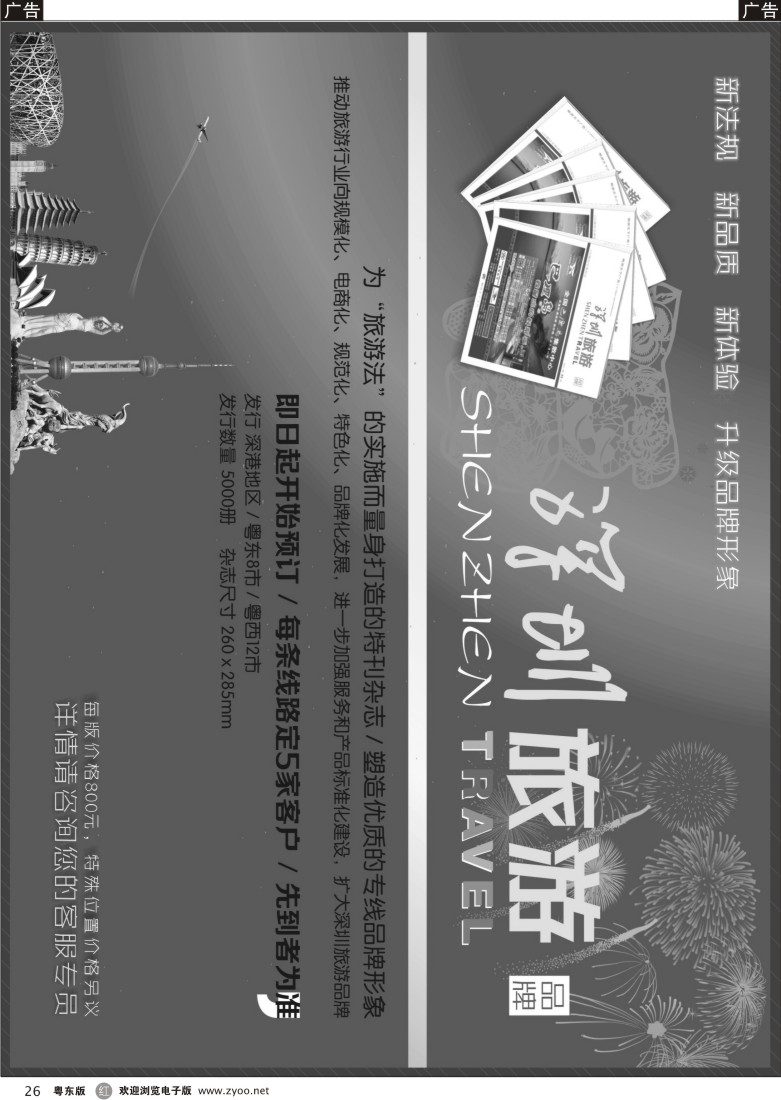 r26  《信游天下》深圳品牌