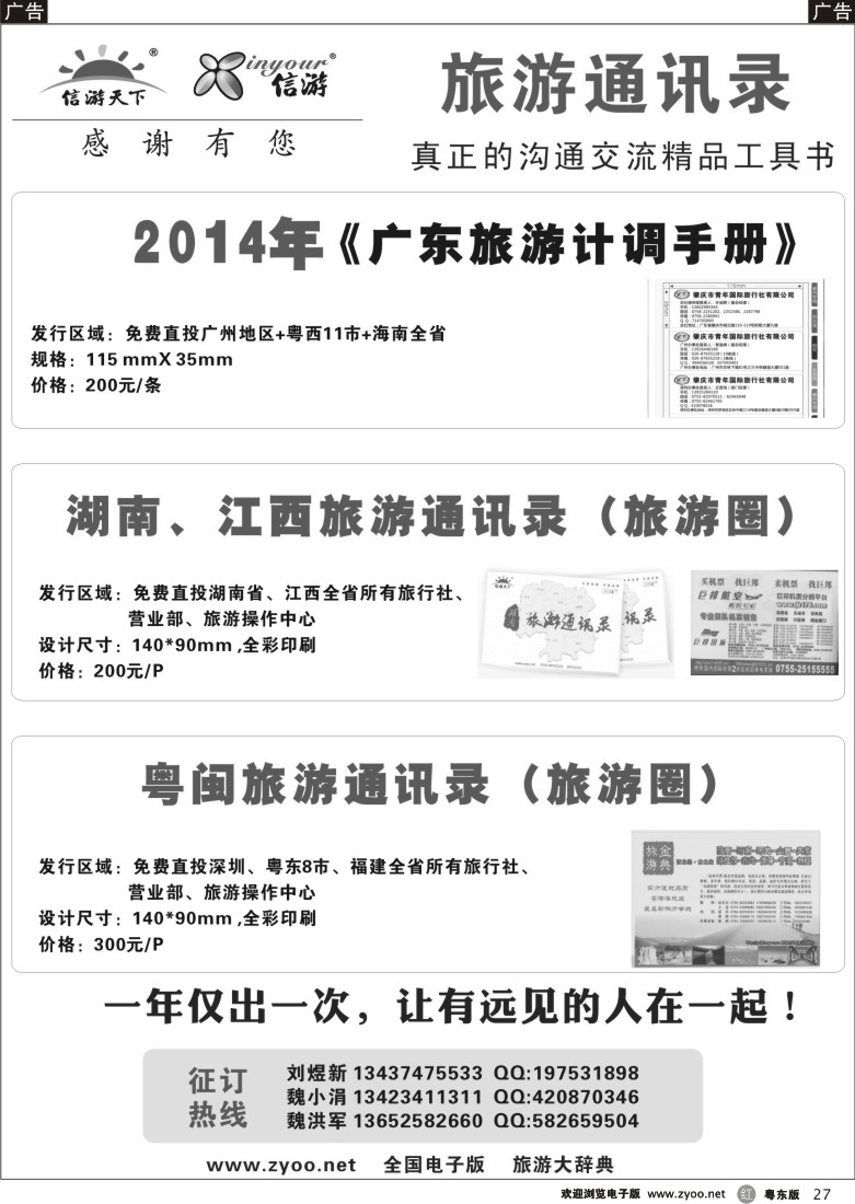 r27  《信游天下》2014年广东计调手册