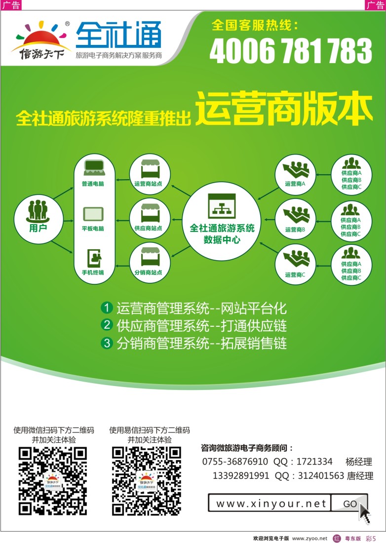 r彩05  全社通旅游系统