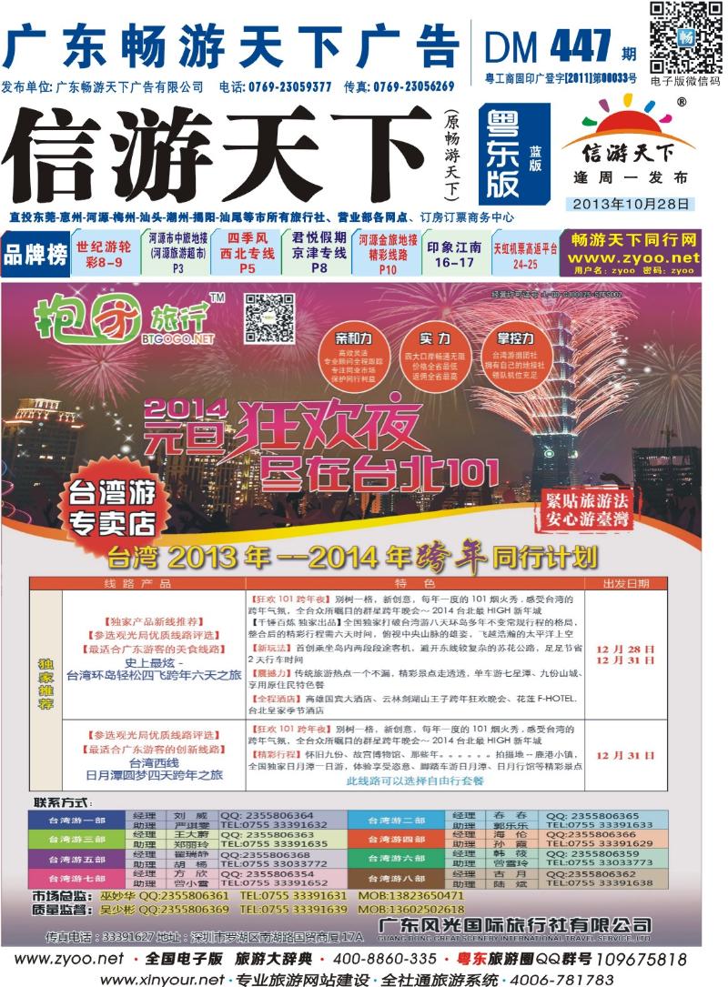 兰版封面 抱团旅行