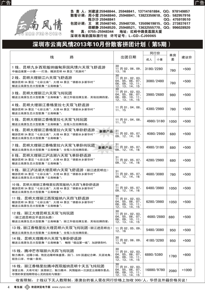 b04  云南风情