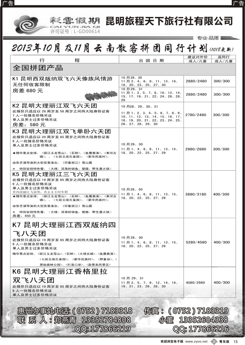 b15  彩云假期--云南专线