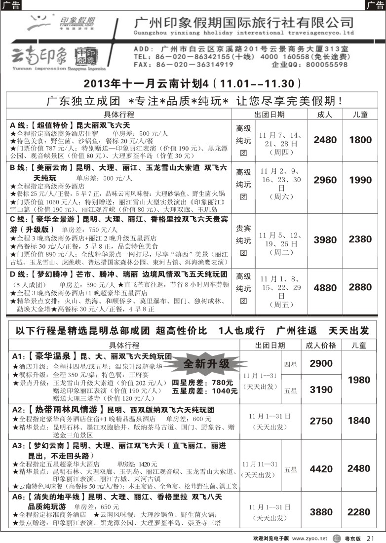 r21  印象假期--云南专线