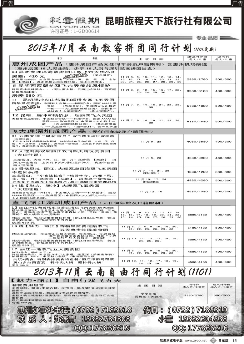 b15  彩云假期--云南专线