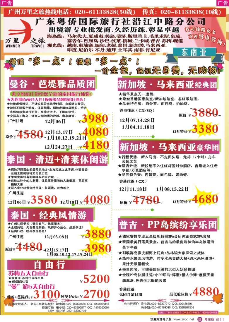 r彩11  万里之旅--东南亚12月同业计划