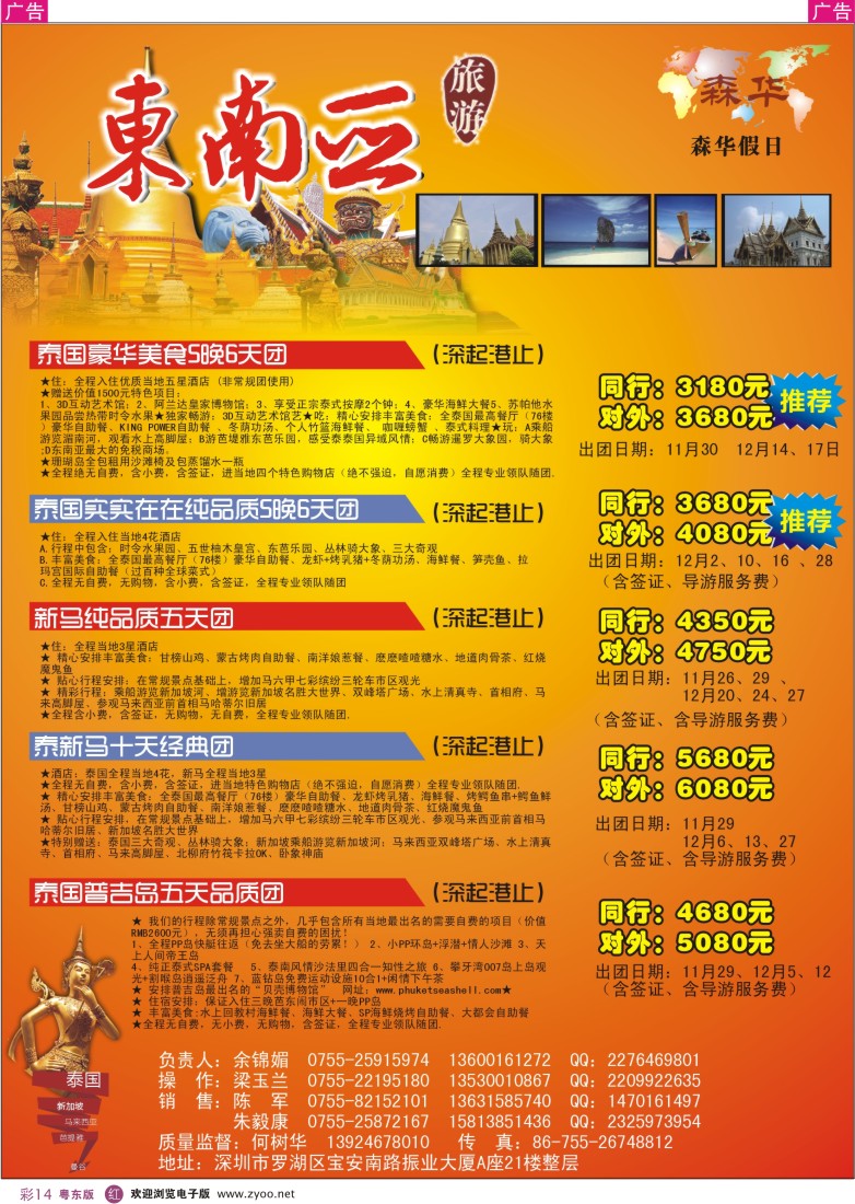 r彩14  森华假日——东南亚出团计划