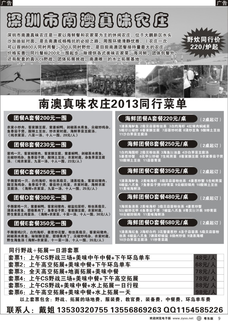 r09  南澳专线拓展野战、野炊，团餐同行特价