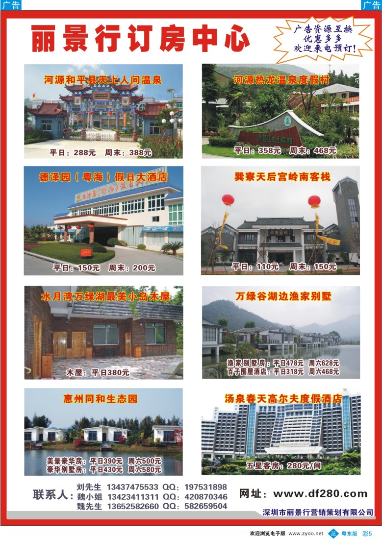 b彩05  丽景行订房中心