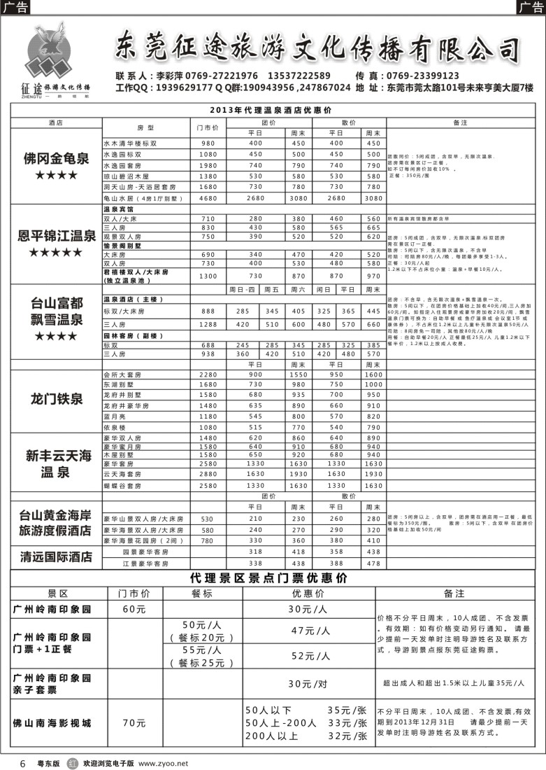 r06  征途旅游－冬季温泉酒店房价优惠