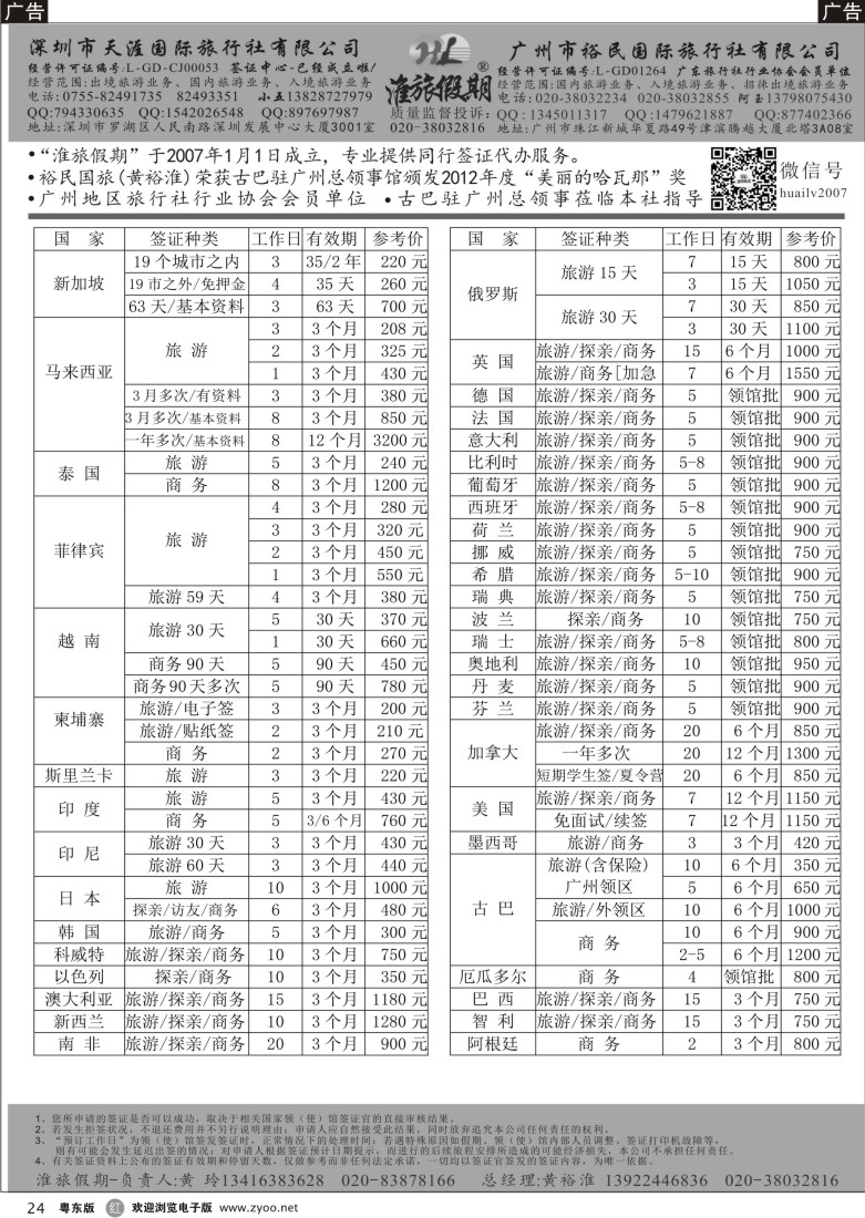 r24  淮旅假期-专业同业签证批发商之一