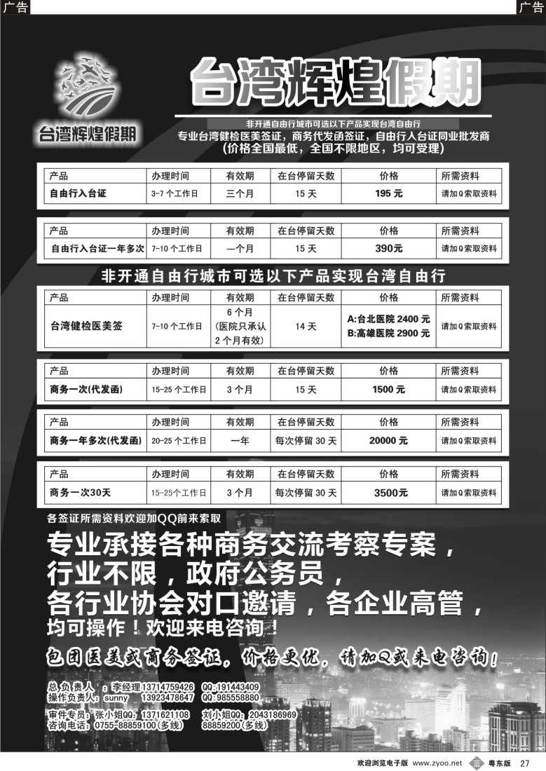 b27  台湾辉煌假期：专业台湾商务，医美，入台证批发