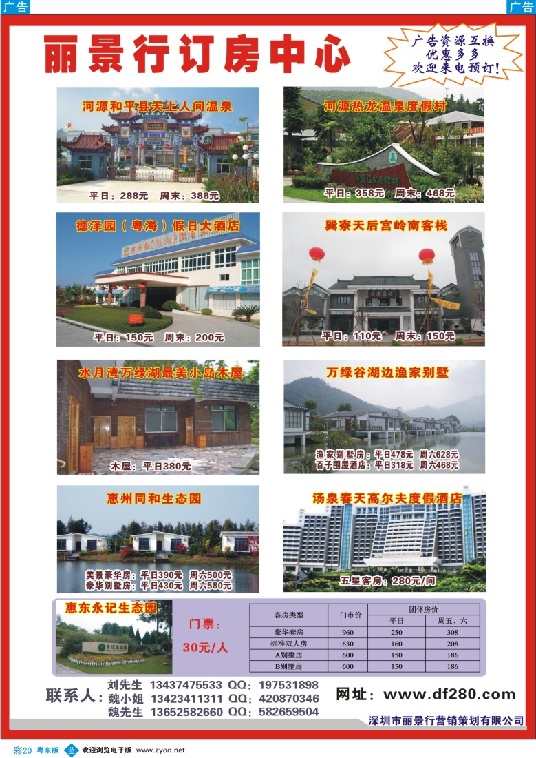 b彩20  丽景行订房中心