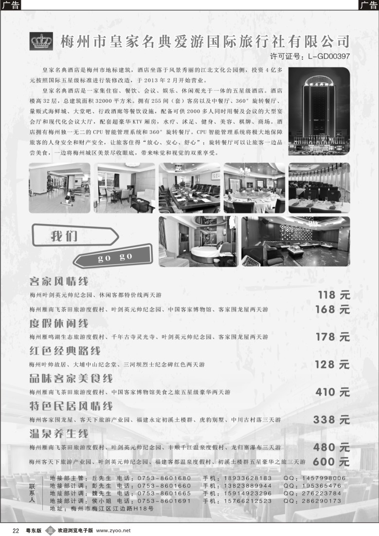b22  梅州市皇家名典爱游国际旅行社有限公司