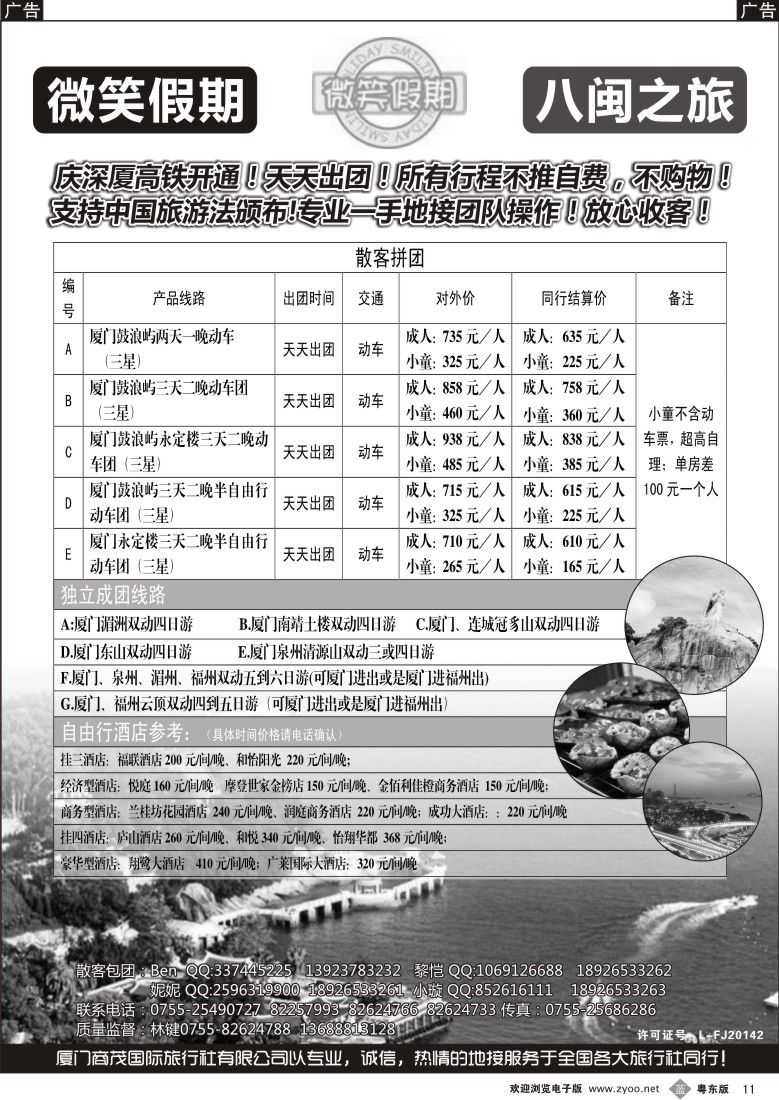 b11  微笑假期-八闽之旅