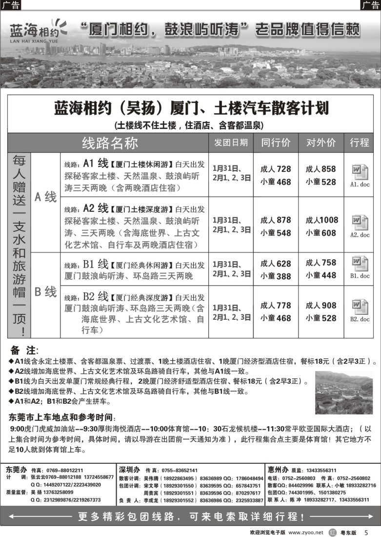 r05  东莞吴扬-厦门相约2014年春节汽车散拼计划