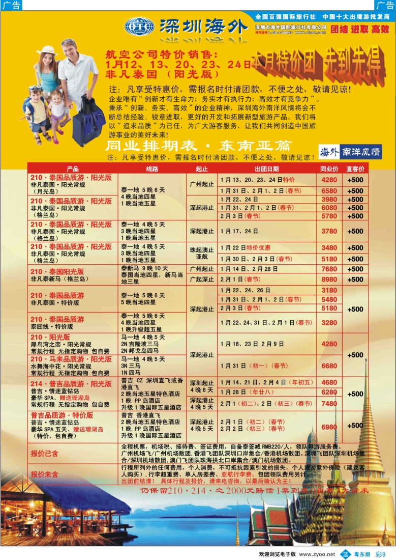 b彩09  海外南洋风情出境中心—泰新马全线广州出发计划