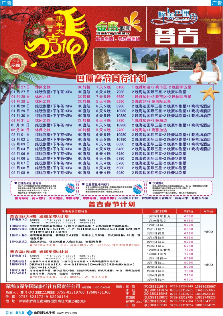 b彩10  金盛假期-巴厘、普吉春节计划