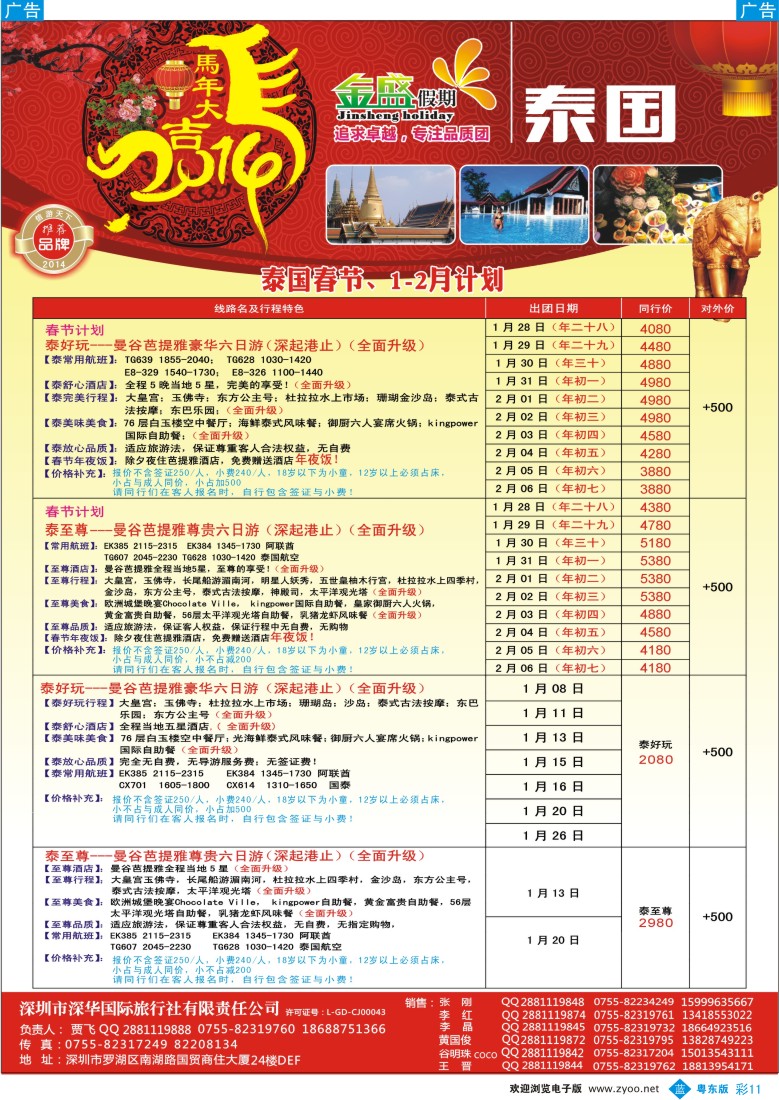 b彩11  金盛假期-泰国1-2月及春节计划