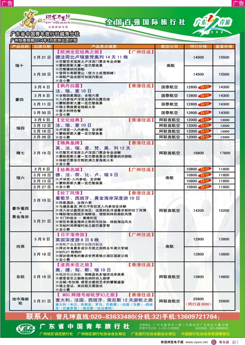 r彩01  翔龙万里行