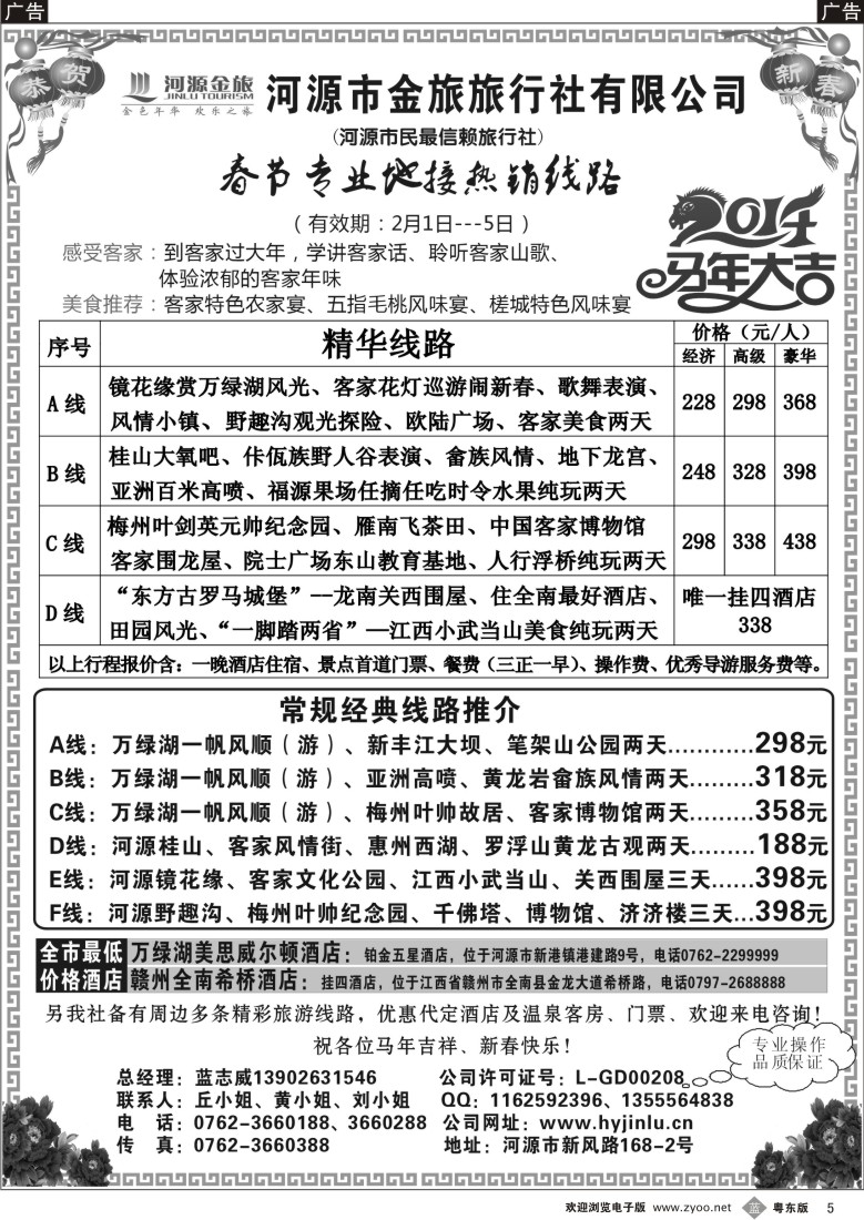 b05  河源金旅专业地接春节热销产品
