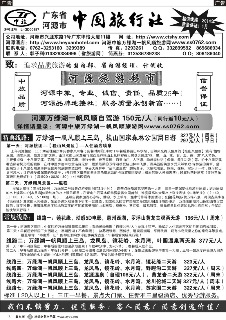 b06  河源市中旅地接(河源旅游超市)