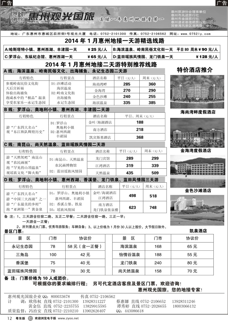 r12  惠州王牌地接---观光国旅