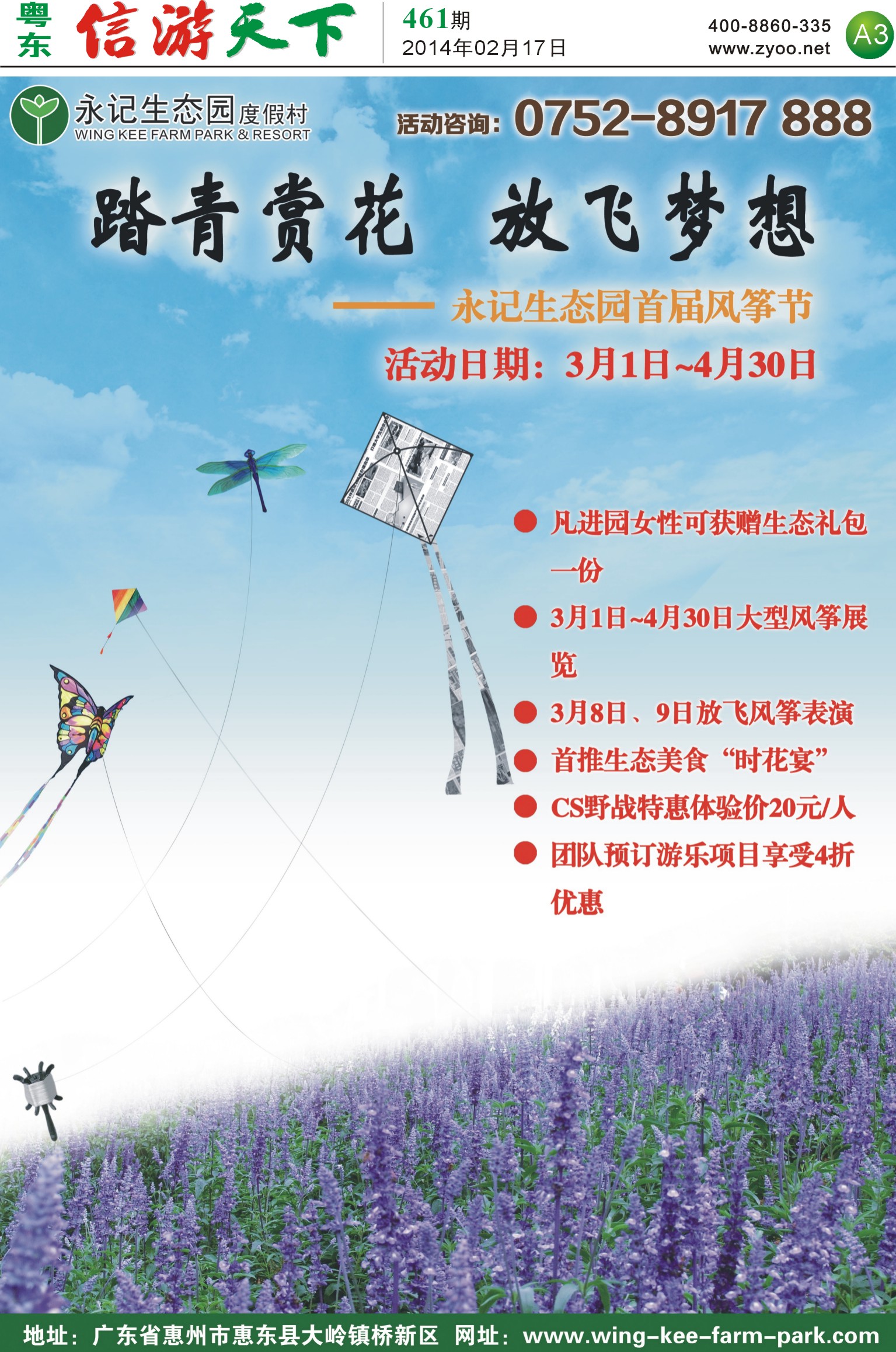 A3 永记生态园