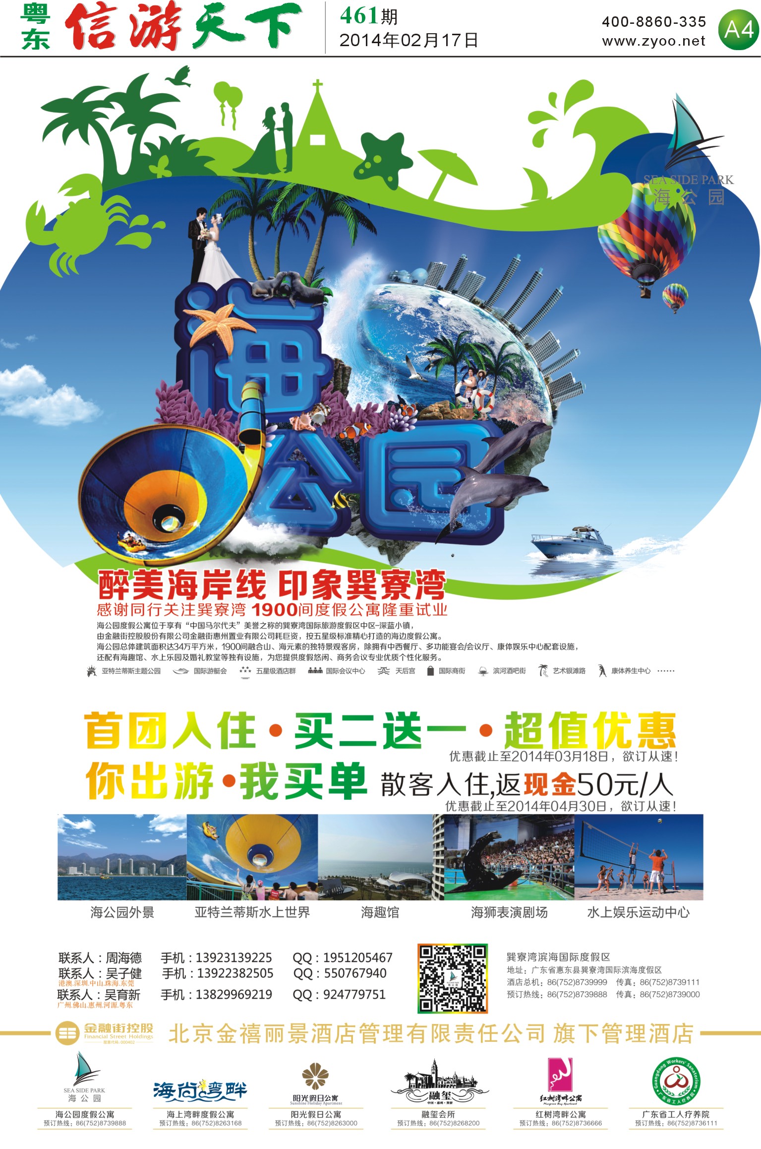 A4 海公园