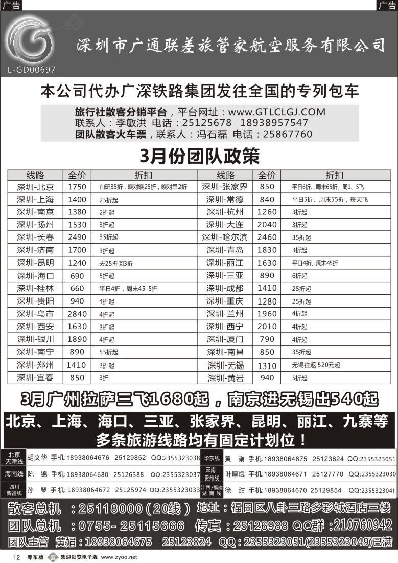 b12  深圳广通联航空团队报价