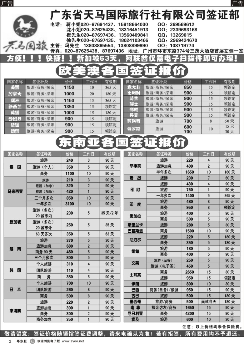 r02  广东省天马国际旅行社有限公司签证部
