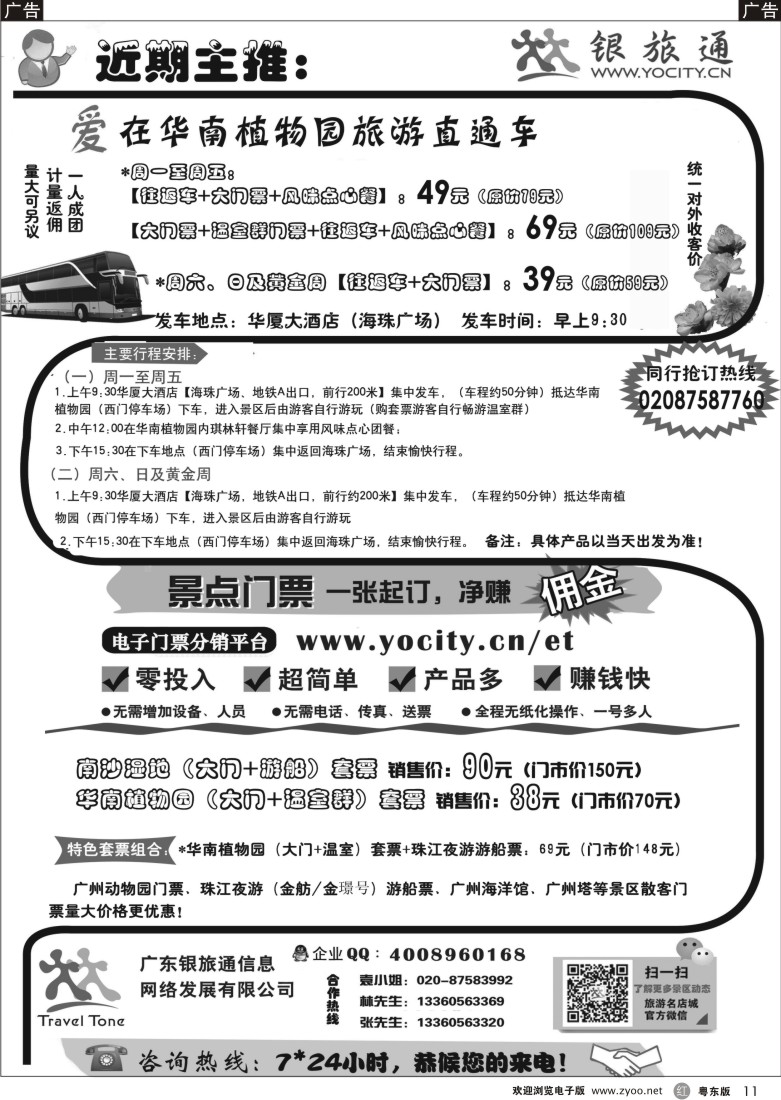 r11  景区电子门票